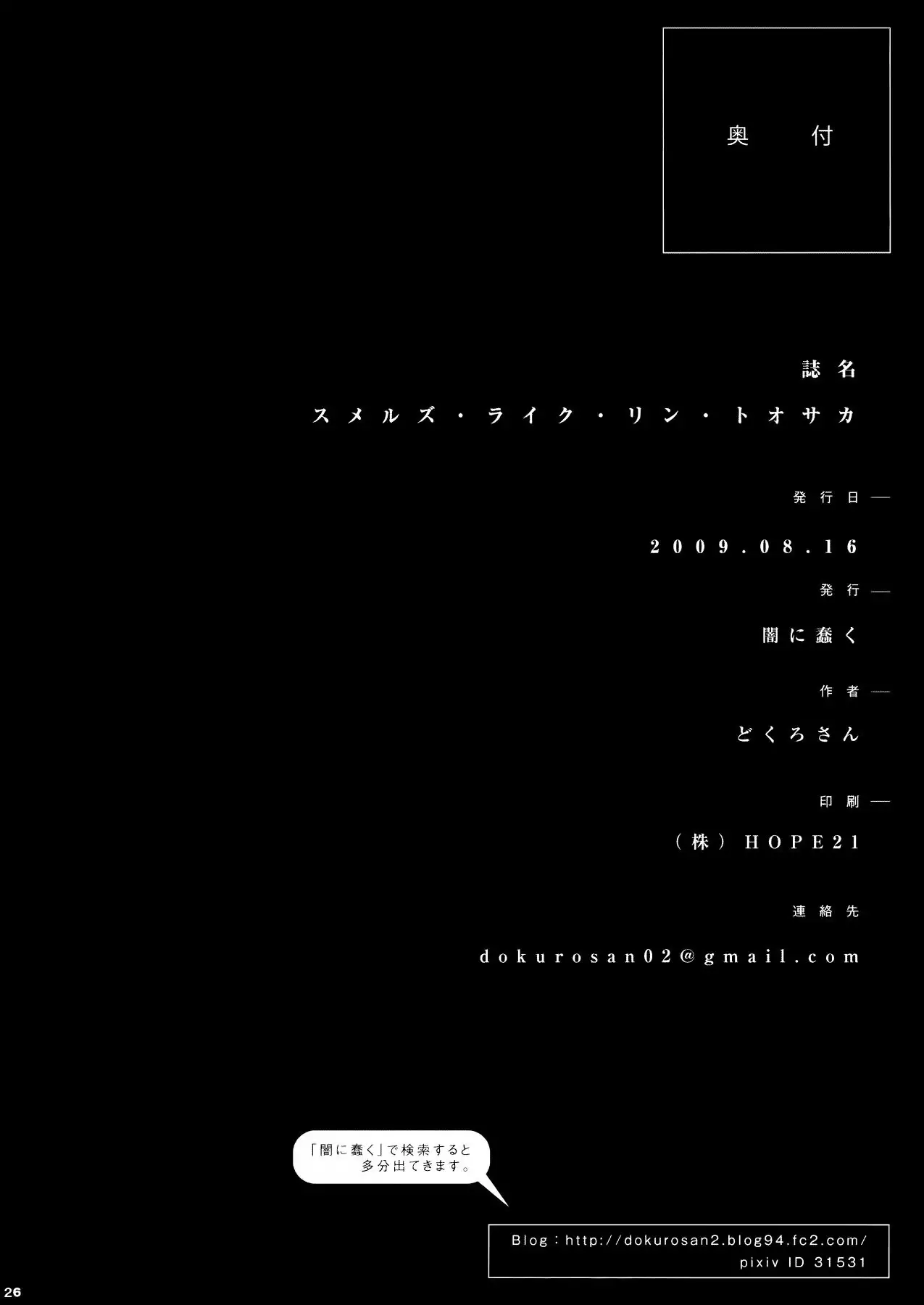 Smells like Rin Tohsaka