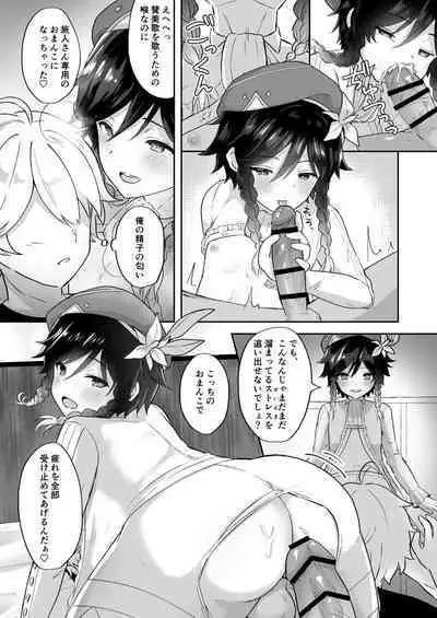 [Takama] Kaze no Miyako Relax Night (Genshin Impact)