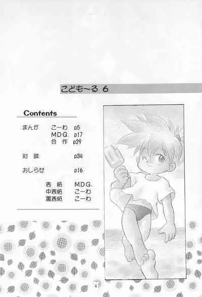 (C50) [WARHEADS (Kouwa, MDG.)] Codomore 6