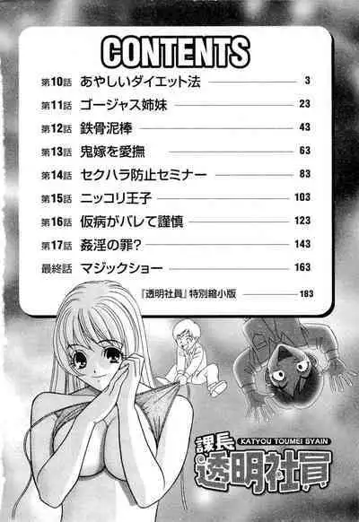 [Yamada Kosuke] Kachou Toumei Shain 2