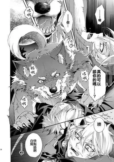 [キノコンチ (木野子乃子)] 黒頭巾くんとオオカミさん 2 [Chinese] [逃亡者×真不可视汉化组]