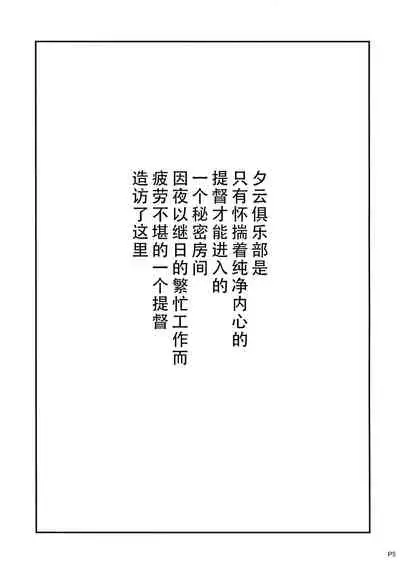 Yuugumo Club e Youkoso