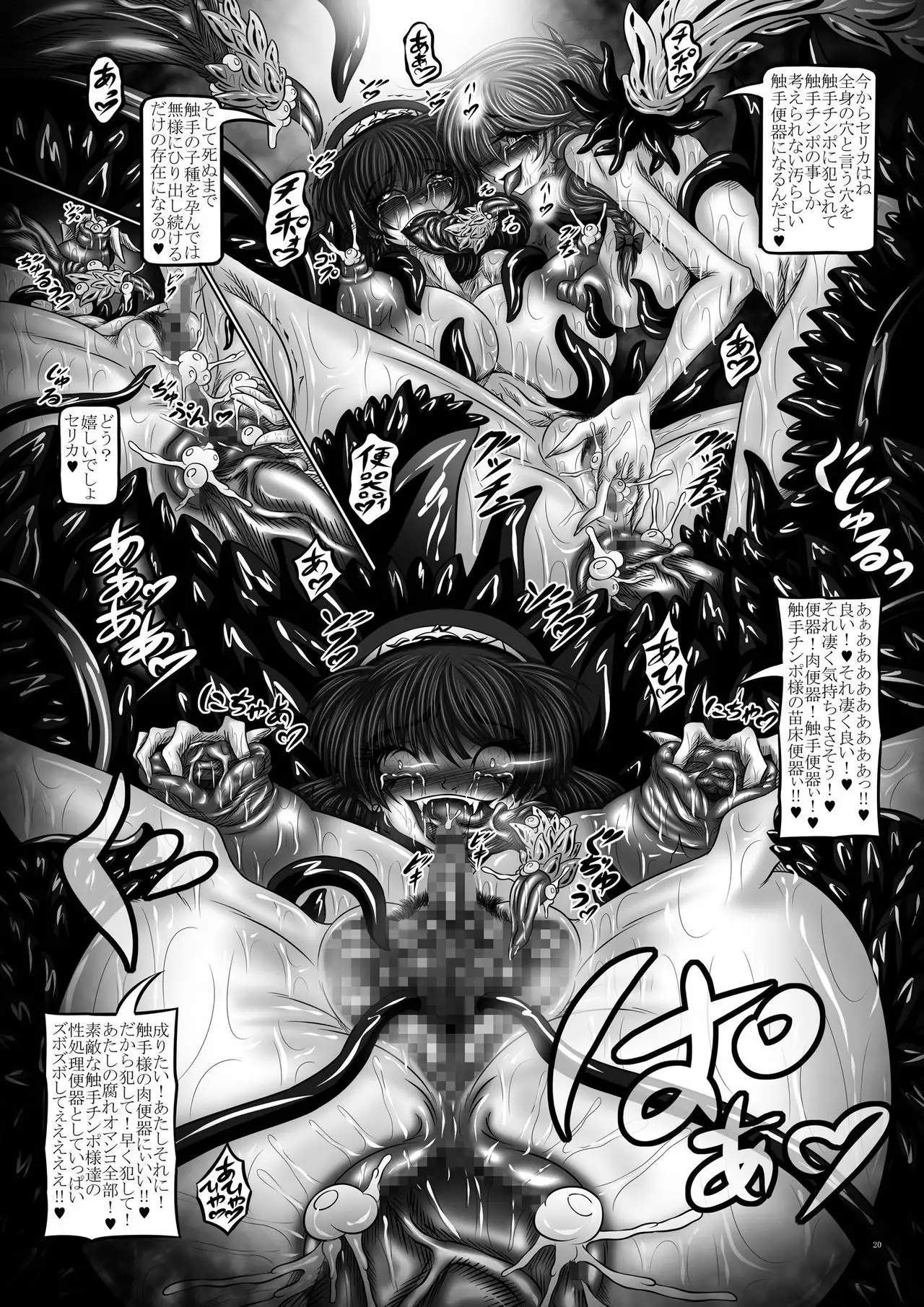 Conception Tantricle Echoes ~Pervert Reproductive Vessel Celica~