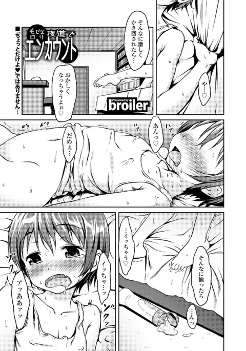 Watashi wa Shojo daga Mojo de wa Nai!