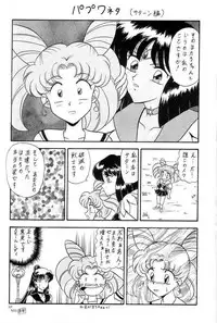 (C49) [Mutsuya (Various)] Oshioki Wakusei Musume SCRAMBLE (Bishoujo Senshi Sailor Moon)