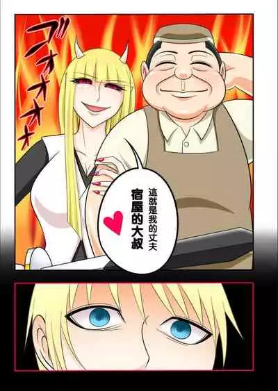 宿屋のおじさんⅡ（Chinese）