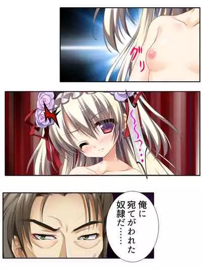 異世界で女神を寝取って淫紋●教 1巻