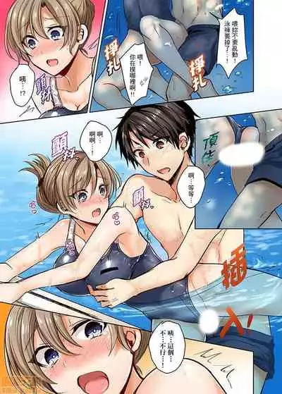 Mizugi ga Zurete... Haitteru!