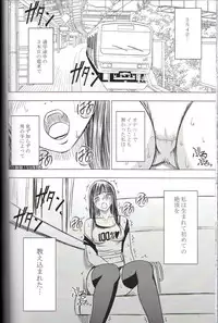 [Crimson (Carmine)] Virgin Train