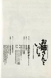 [Sano Takayoshi] One-san to issho