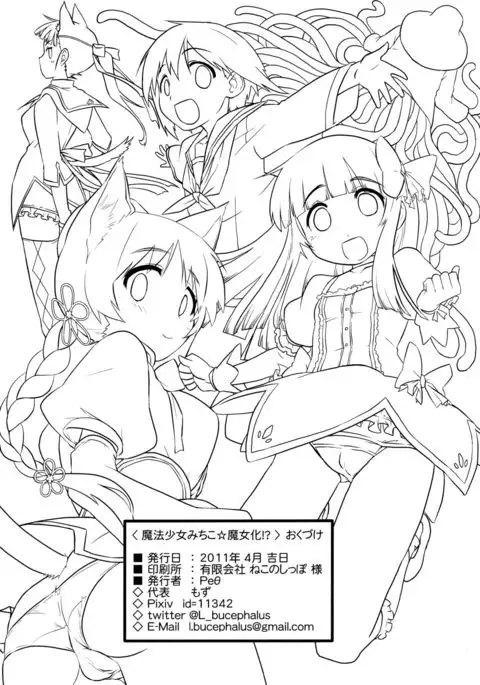 Mahou Shoujo Michiko Witch-ka!?