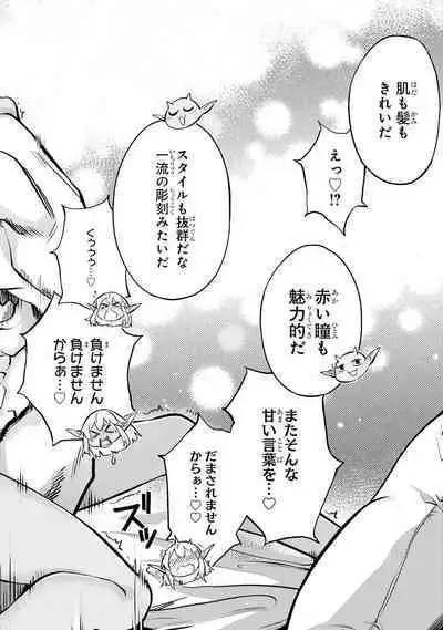 転生したら序盤で死ぬ中ボスだった－ヒロイン眷属化で生き残る 1