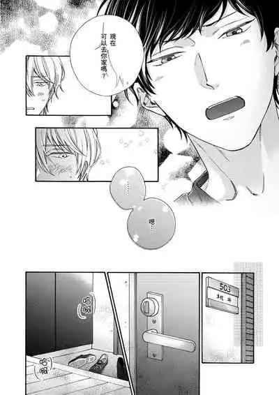 Irokoi shiai ni shōbuari! | 愛情競賽勝負已分！