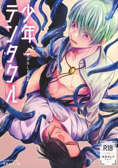 (SUPER28) [Akaeboshi (Binto, Kanzaki Yuzu)] Shounen Tentakuru