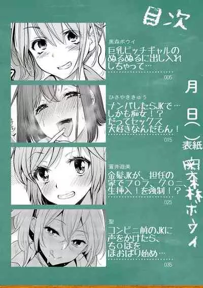 Gal to, JK to, Nama Naka de...!