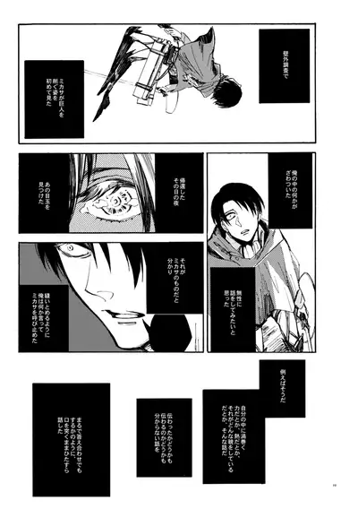 [QuintalLagosta (ebgr) ]   [WEB Sairoku] Sensui hikō - soratobu-gyo. [Shingeki no Kyojin]