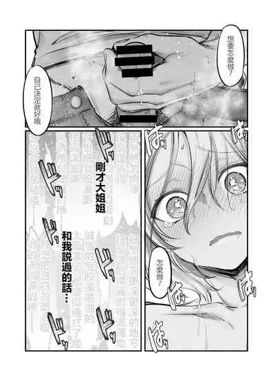 Shoshinsha Josou Danshi o Netotte Mita!