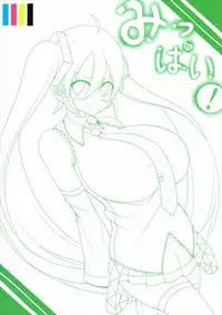 (C88) [Shiroi Famicon (Facominn)] Mippai! [English]