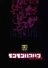 (C82) [Kon'na Tokoro no Kin'niku made Kitaeru nante... (Sugoi Kin'niku)] Monmonhanhan extra (Monster Hunter)