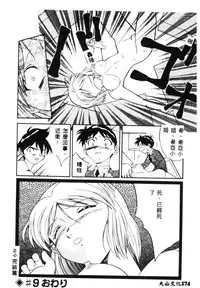 [Tenshinro Ryoichi] Katte ni Interrupt [Chinese]