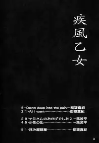 (C67) [PINK VISION (Tsuzuki Masaki)] Shippuu Otome (Various)