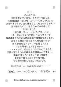 [UROBOROS (Utatane Hiroyuki, Ramiya Ryou)] Soratobu Yume (Chouhishou! Super Wings)