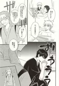 (C88) [Megalomania Libido (Tendou Kazuya)] Meippai Jealousy (Gintama)