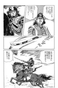 [Koike Kazuo, Kojima Goseki] Hanzou no Mon Vol.11