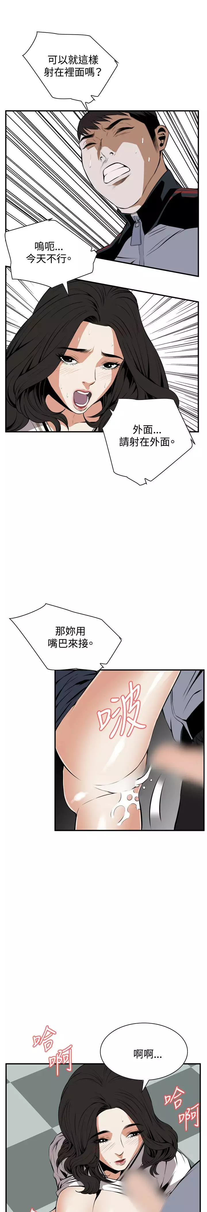 Take a Peek 偷窥 Ch.39~44