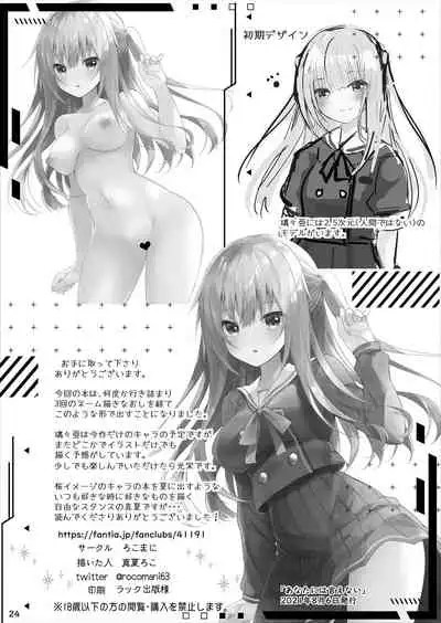 [Rocomani (Manatsu Roco)] Anata ni wa Ienai. [Digital]