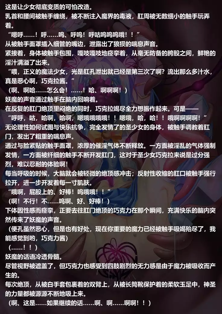 Magical Girl Chocola's Bad End