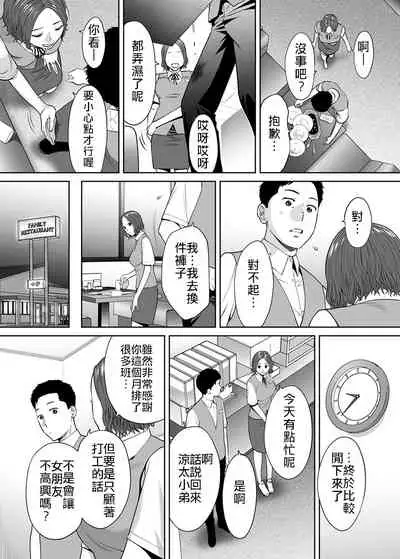 "Otto no Buka ni Ikasarechau..." Aragaezu Kanjite Shimau Furinzuma|「要被老公的下屬弄到高潮了…」無法抵抗快感襲來的外遇妻子 7-12