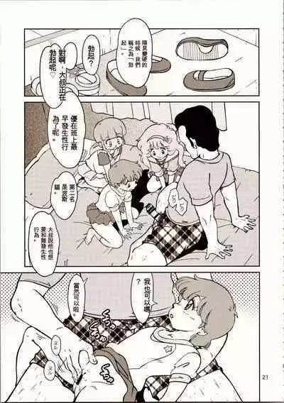 Machikado no Mahou Shoujo-tachi | 街角的魔法少女們