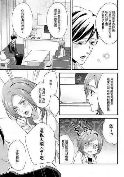 Demo Shachou wa Bra o Shite iru. | 但社长他穿bra欸。 1-8