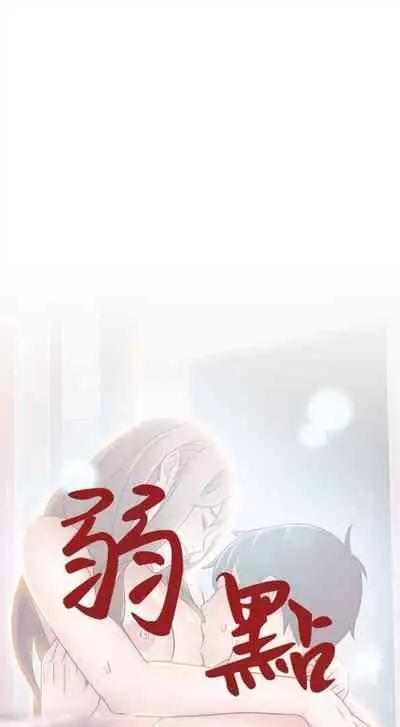 弱点 1-62 中文翻译(更新中)