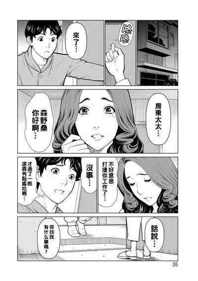 [Takasugi Kou] Hinodesou no Onna-tachi Ch. 1-9 [Chinese] [Digital]