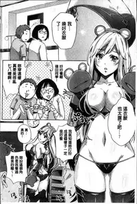 [Musenmai] Kuchu Kuchu | 咕啾嚕♡咕啾嚕♡ [Chinese]