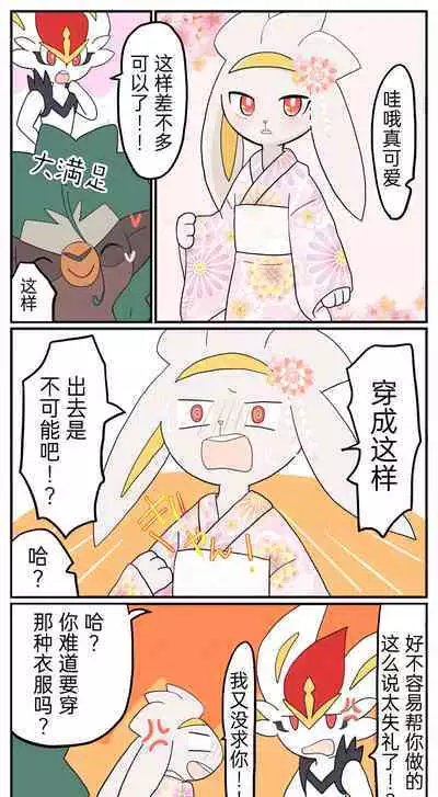 |宝可梦的故事（呜鸟木个人汉化组）