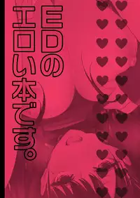 [Circle ED (ED)] ED no Eroi Hon desu. [Digital]