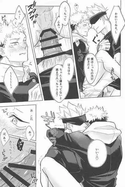 (Houkago Utopia JB2023) [9616 (Kuro)] Yappari Kanawanai (Jujutsu Kaisen)