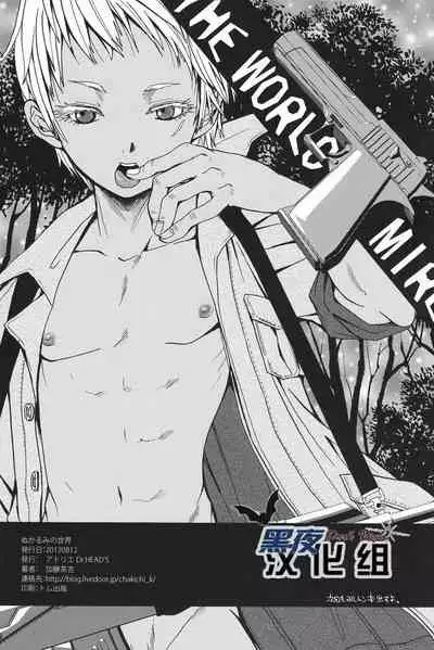 Nukarumi no Sekai | 泥泞的世界