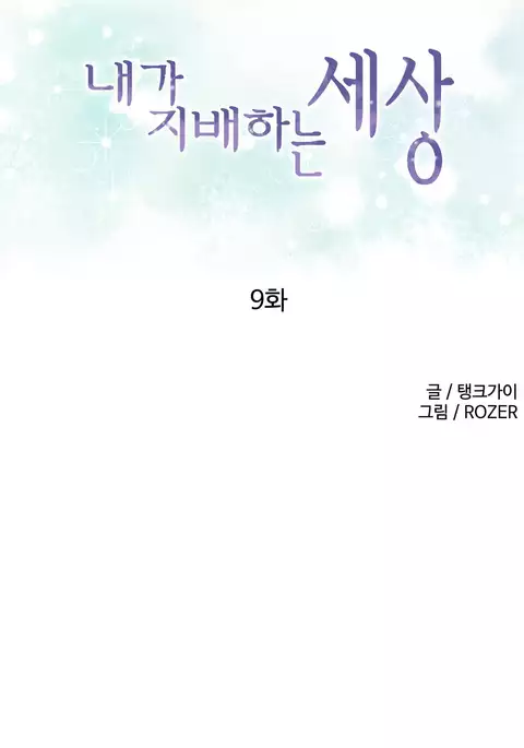 A World That I Rule Ch.01-35