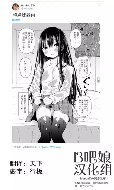 [Airandou] Tsundere Imouto to no Nichijou [Chinese]