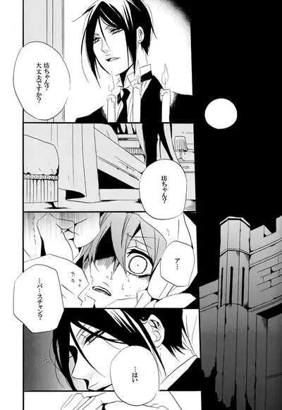 [Aria (Himetsuka Shina)] Saigo no Kajitsu (Kuroshitsuji)