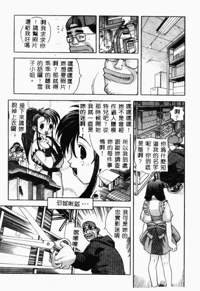 [Anthology] XXXTREMECOMIC Vol. 2 Shojo Choukyou [Chinese]