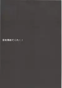 Mado o shimete kure!!