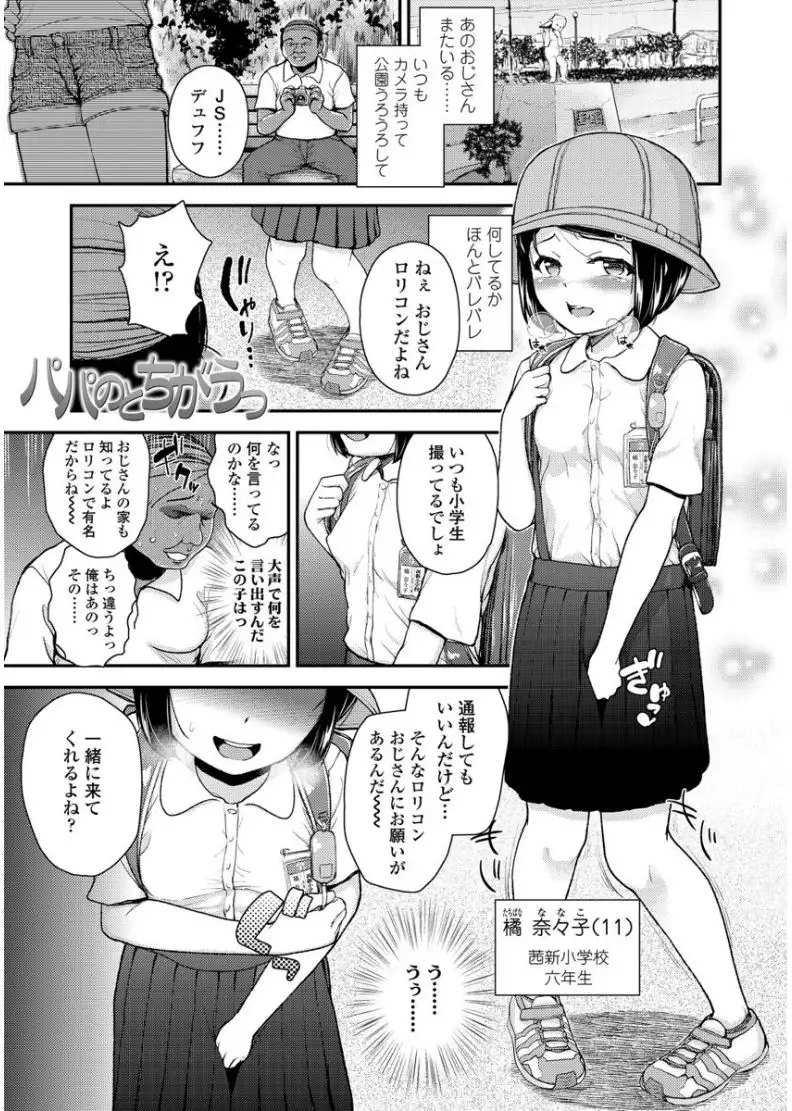 Mesugaki dakedo Hatsuiku Ii node Semen Kyouiku Shitemita