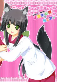 (Nanoha DAYS 3) [Serenta (BOM)] Kanata-san to Issho (DOG DAYS)