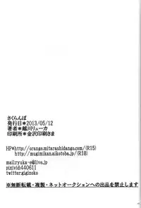 (CCOsaka94) [Pucchu (Echigawa Ryuuka, Murata., Sahara Wataru)] Sakuranbo (Naruto) [Chinese] [黑条汉化]