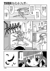 [Homing] Seiyoku Kitou Saint Feather